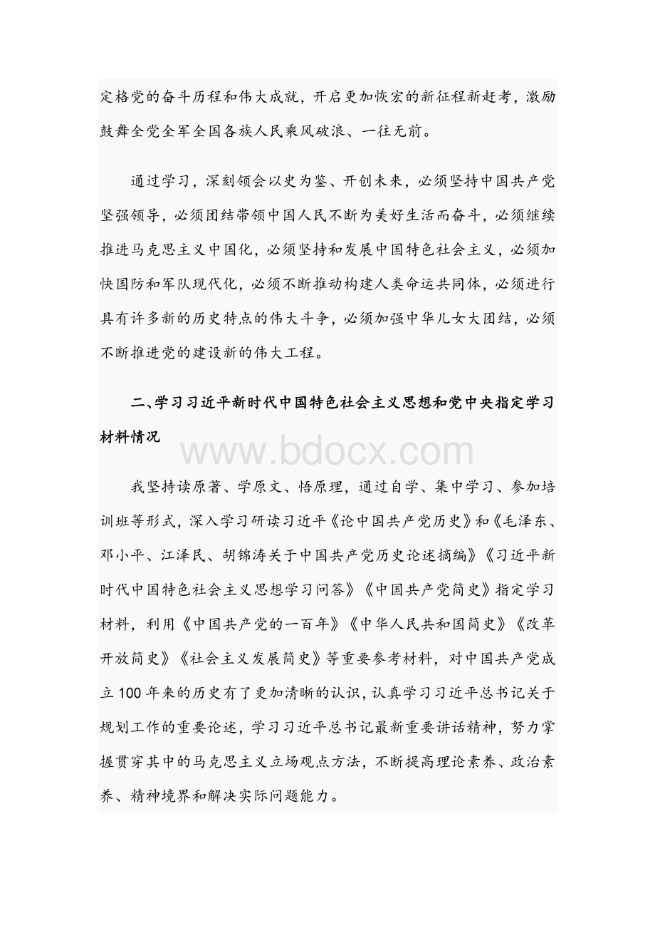 2021年关于学习教育专题组织生活会对照检查材料文稿.docx_第2页