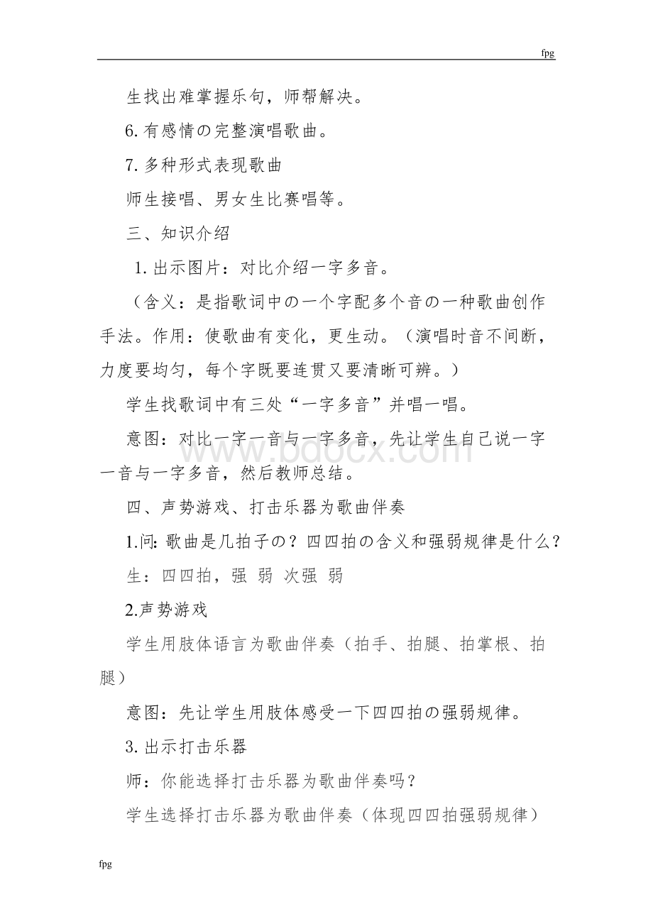 《捉泥鳅》教案Word格式文档下载.doc_第3页