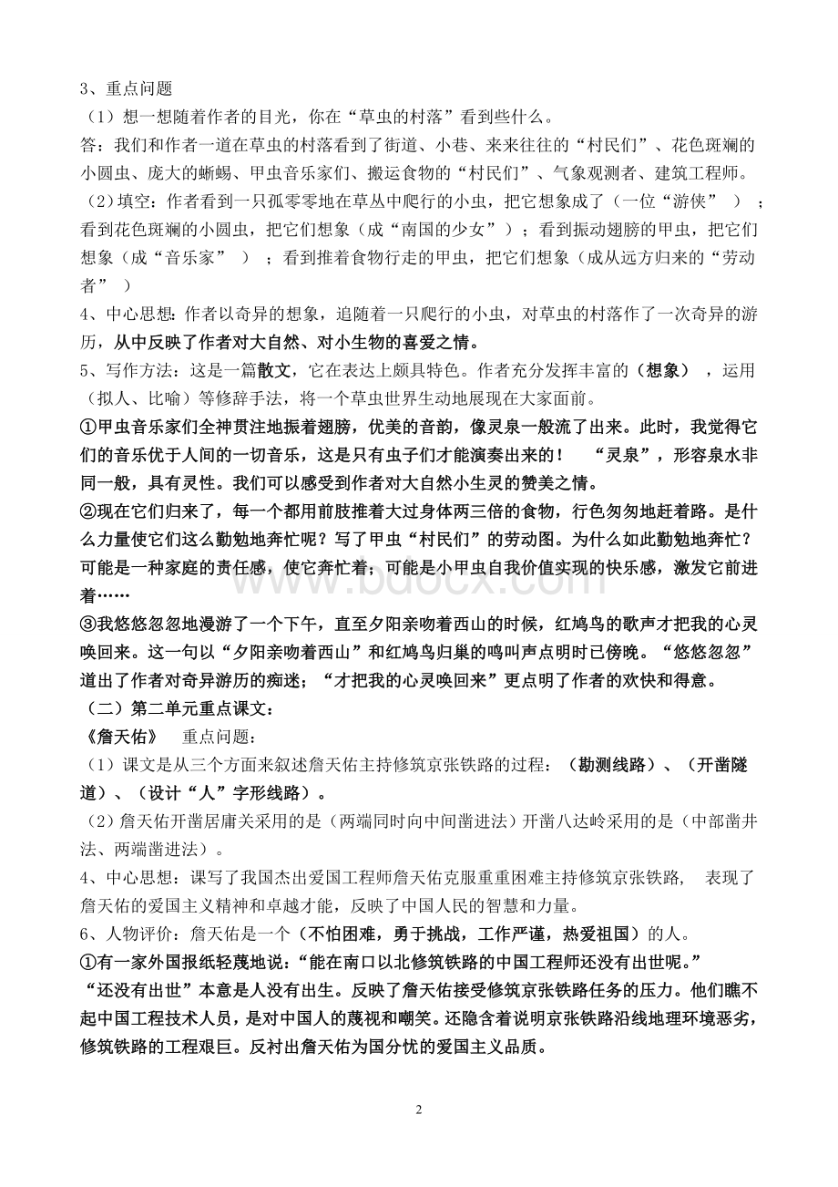 人教版六年级语文上册精读课文知识梳理及重点句复习要点Word文件下载.doc_第2页