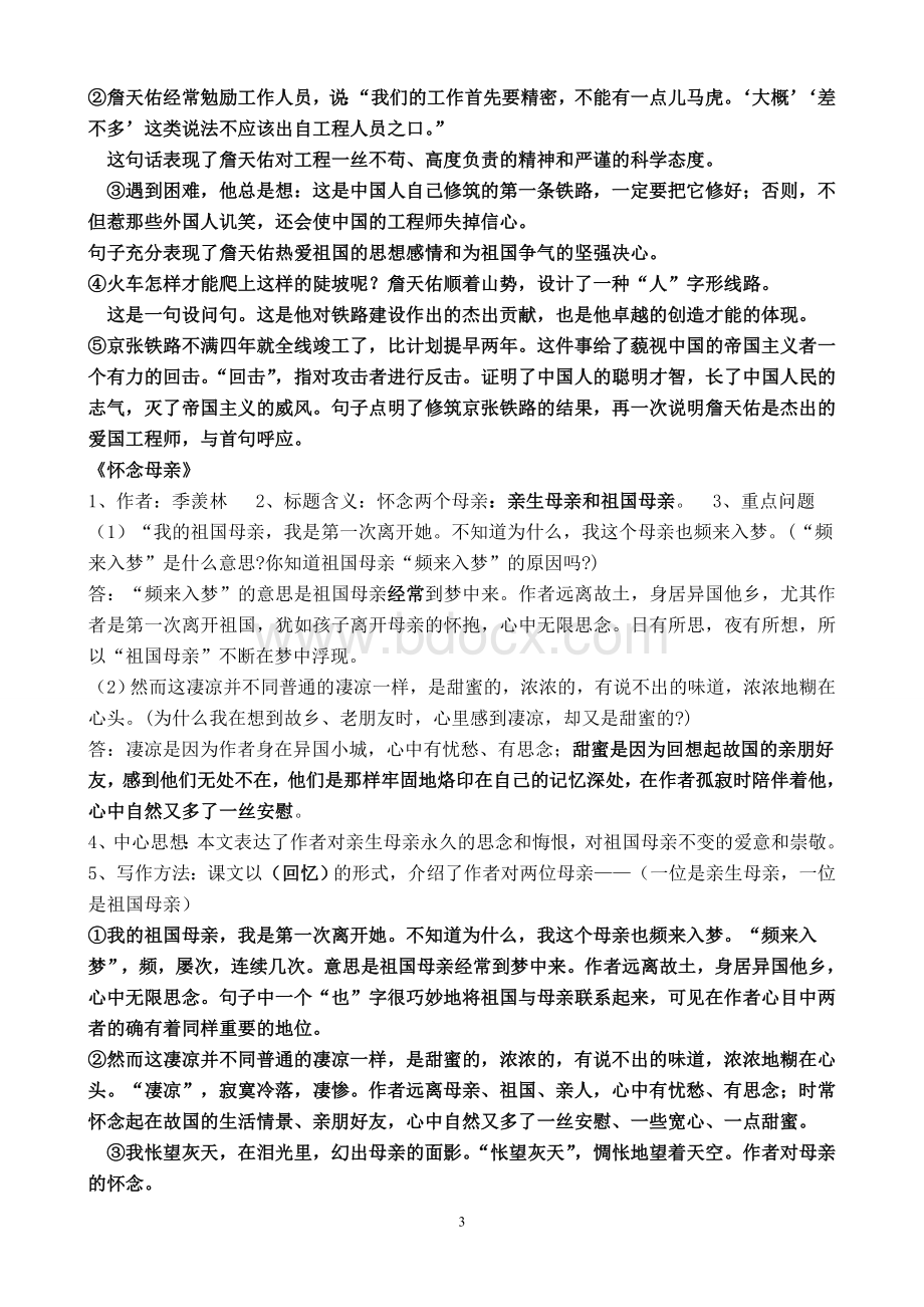 人教版六年级语文上册精读课文知识梳理及重点句复习要点Word文件下载.doc_第3页