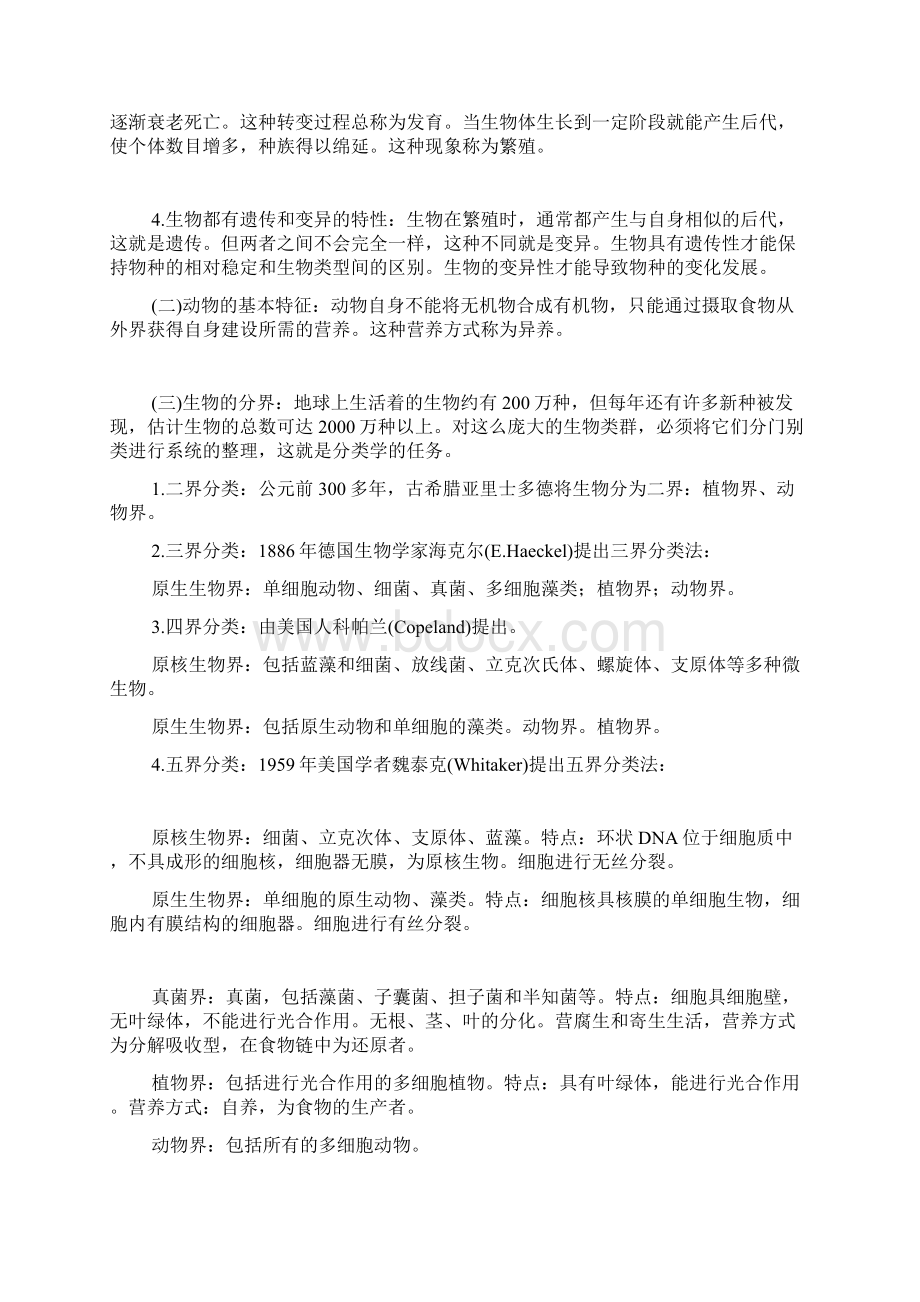 陈阅增普通生物学笔记全Word下载.docx_第2页