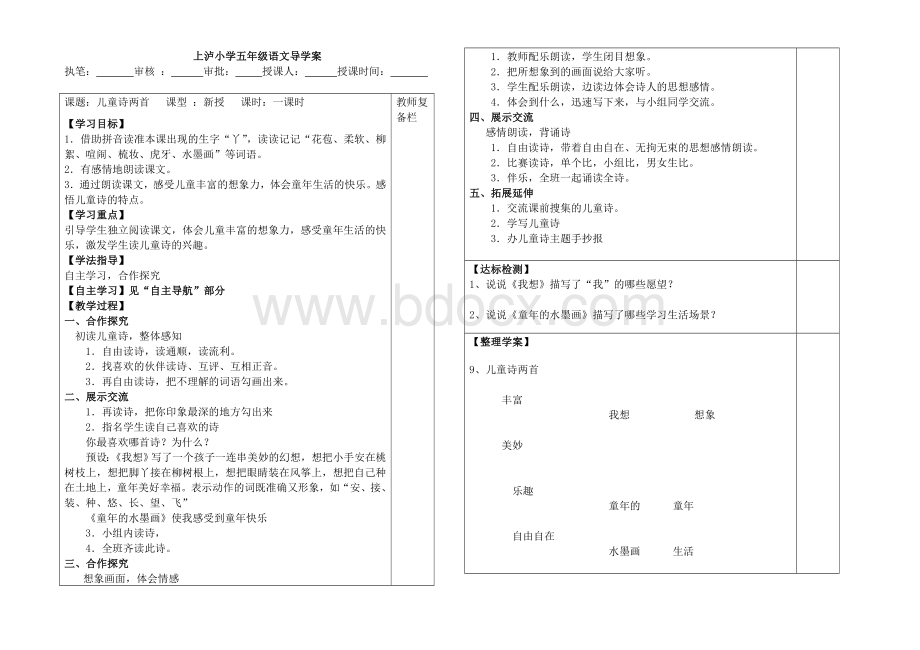 儿童诗两首导学案Word下载.doc