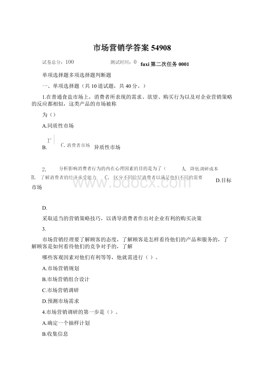 市场营销学答案54908.docx