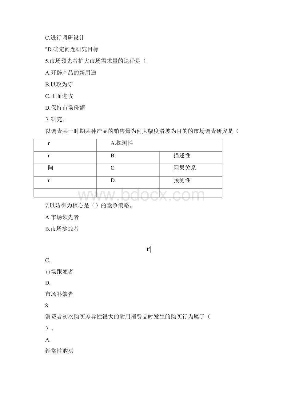 市场营销学答案54908Word格式.docx_第2页