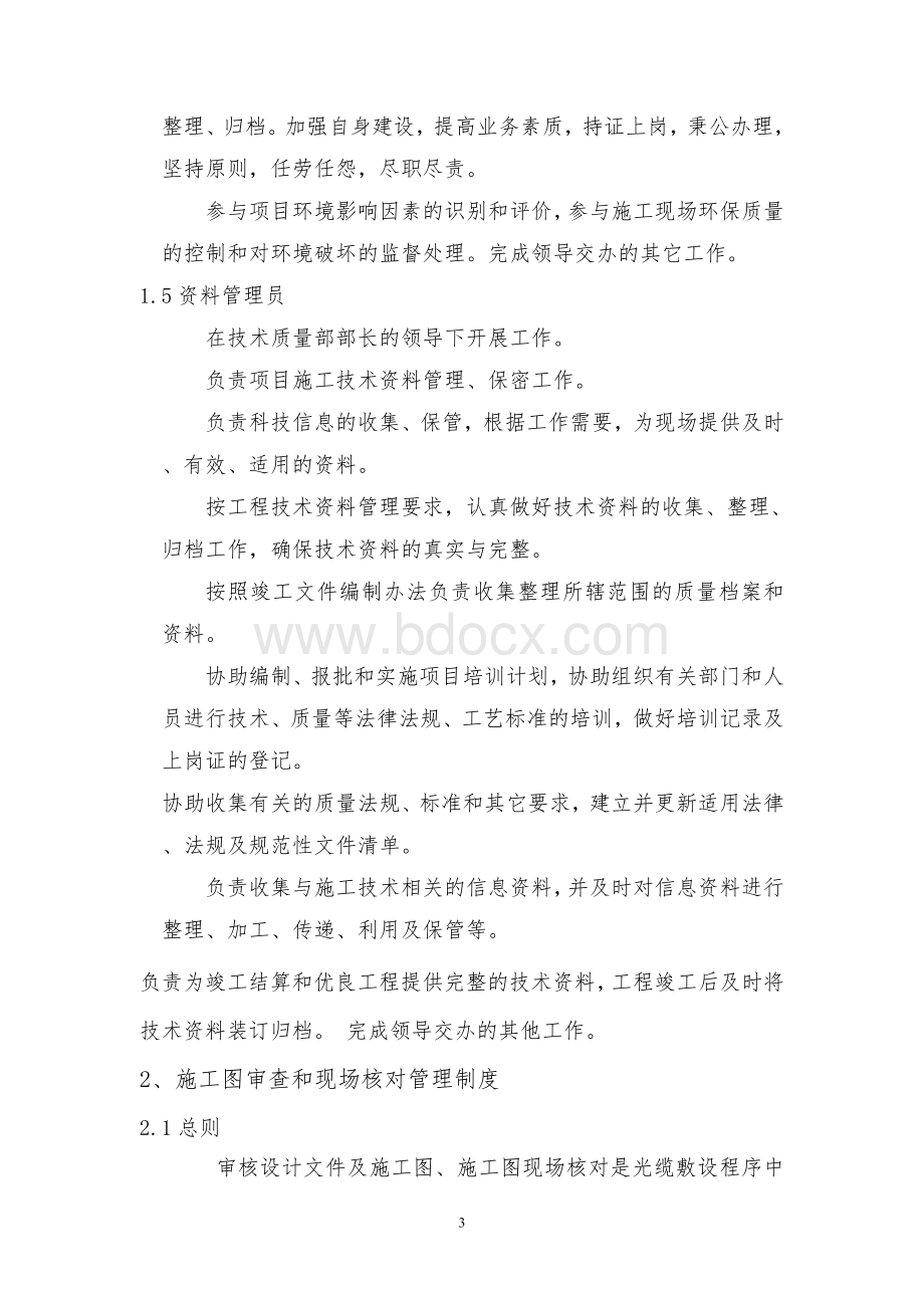 管理规章制度和管理办法资料收集范文.doc_第3页