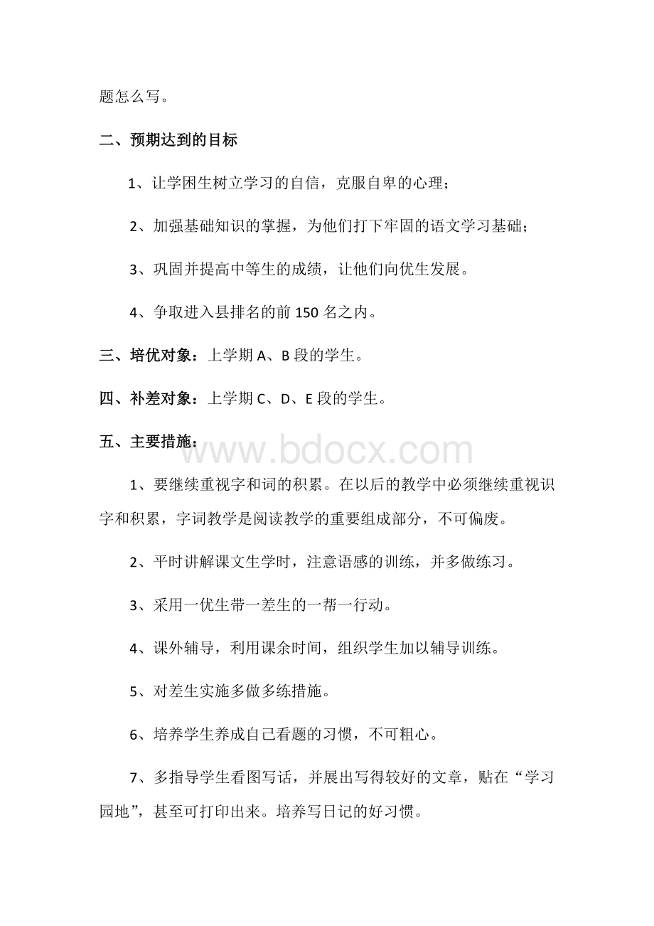 二下语文质量提升计划Word文档格式.docx_第2页