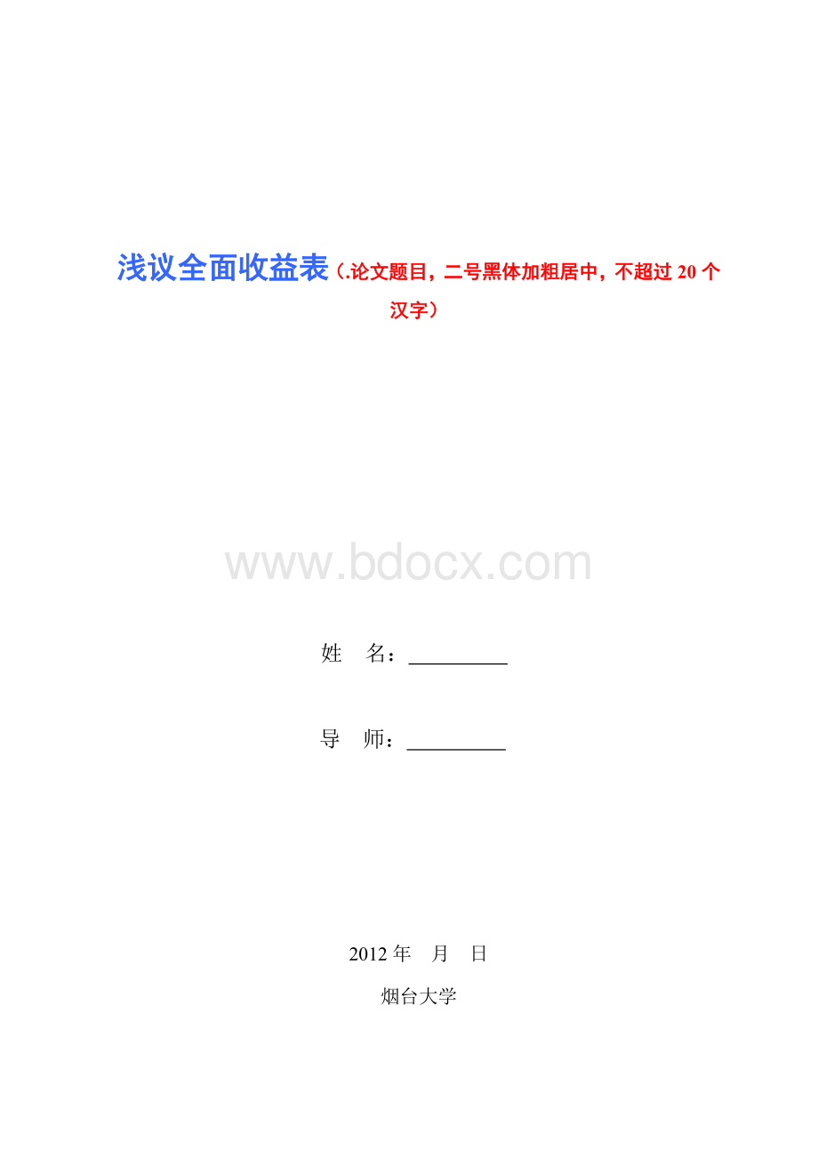 论文---摘要、关键词、目录的格式模板.doc_第2页