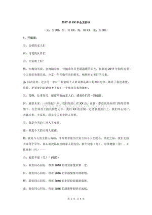 最新的公司年会主持词Word文档格式.docx