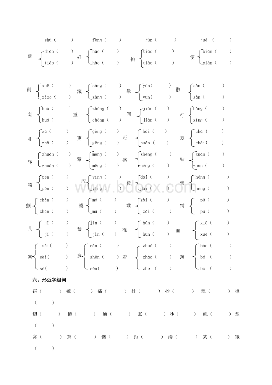 人教版小学五年级语文上册复习字词.doc_第3页