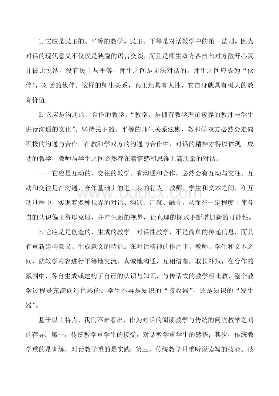 《小学语文教师专业能力必修》读书心得.doc_第2页