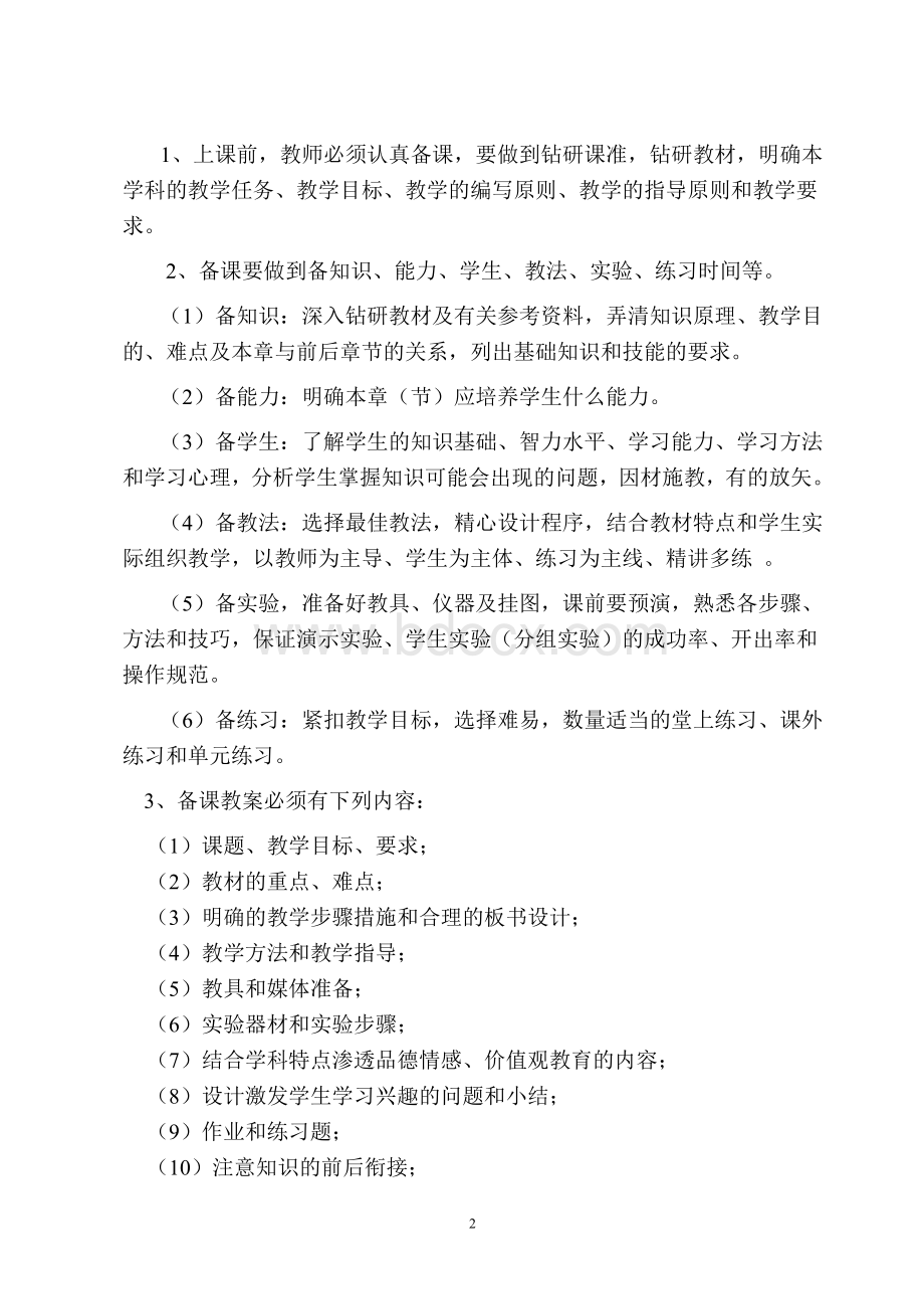 油岜中学教学常规管理制度Word文件下载.doc_第2页