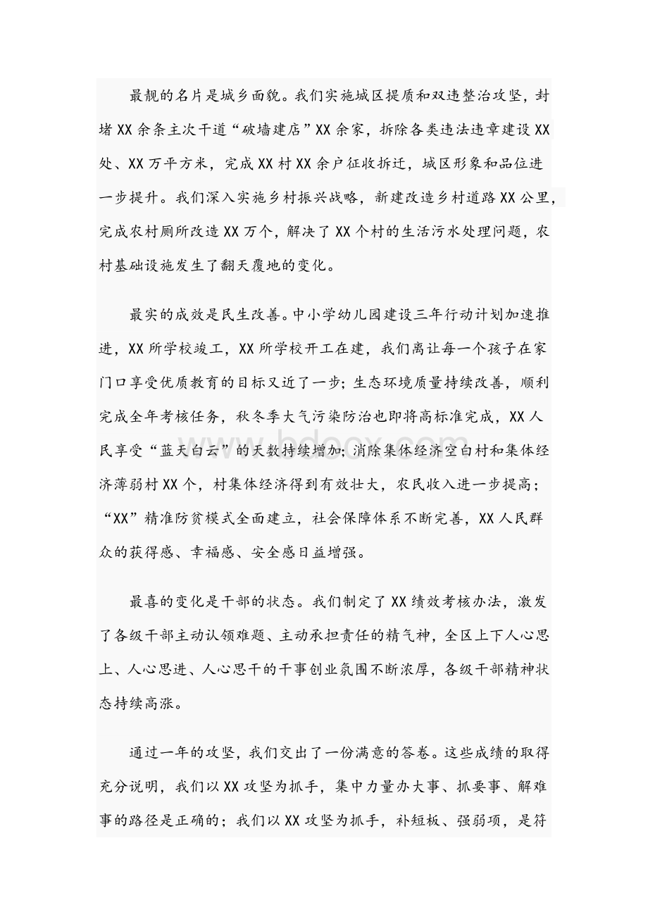 领导在2021年全区“攻坚行动”誓师动员大会上的讲话文稿.docx_第3页