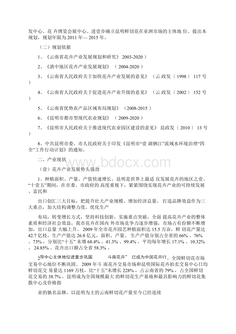 发展战略昆明市近期花卉产业发展规划最全版.docx_第3页