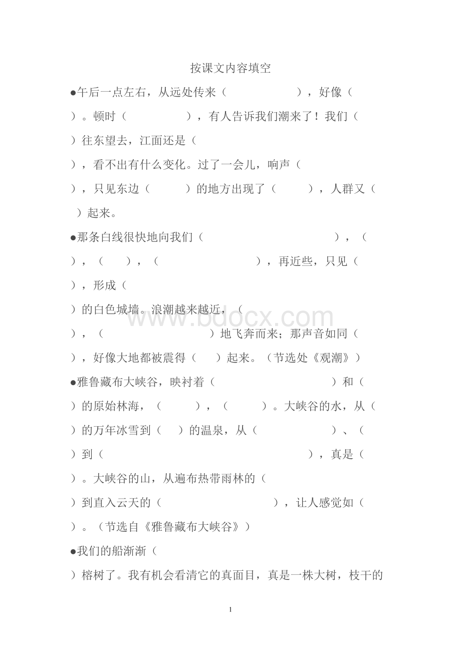 人教版四年级语文上册按课文内容填空Word文档格式.doc_第1页