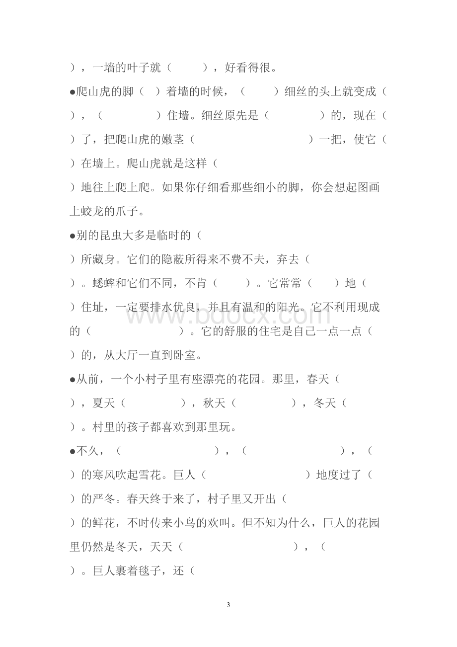 人教版四年级语文上册按课文内容填空.doc_第3页