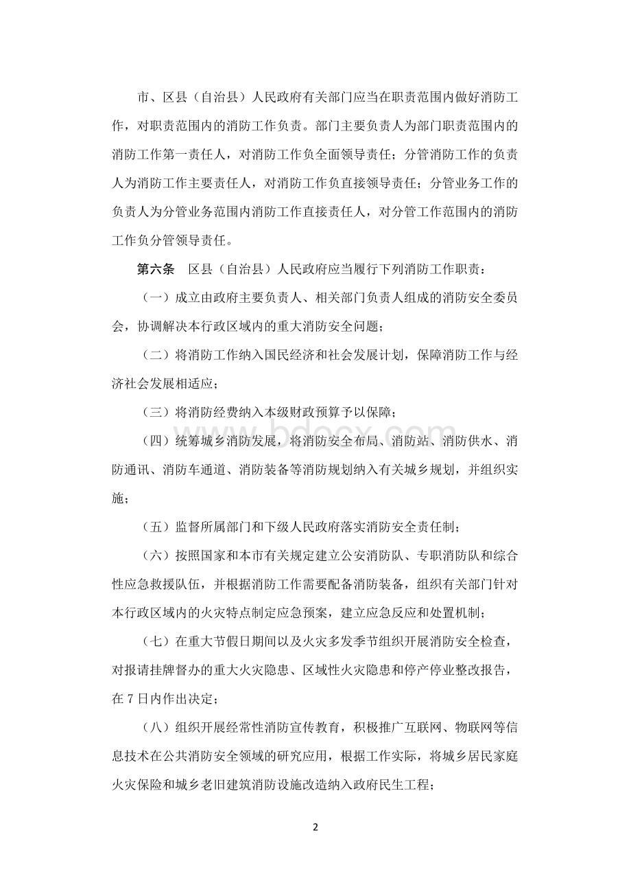 重庆市消防安全责任制实施办法.docx_第2页