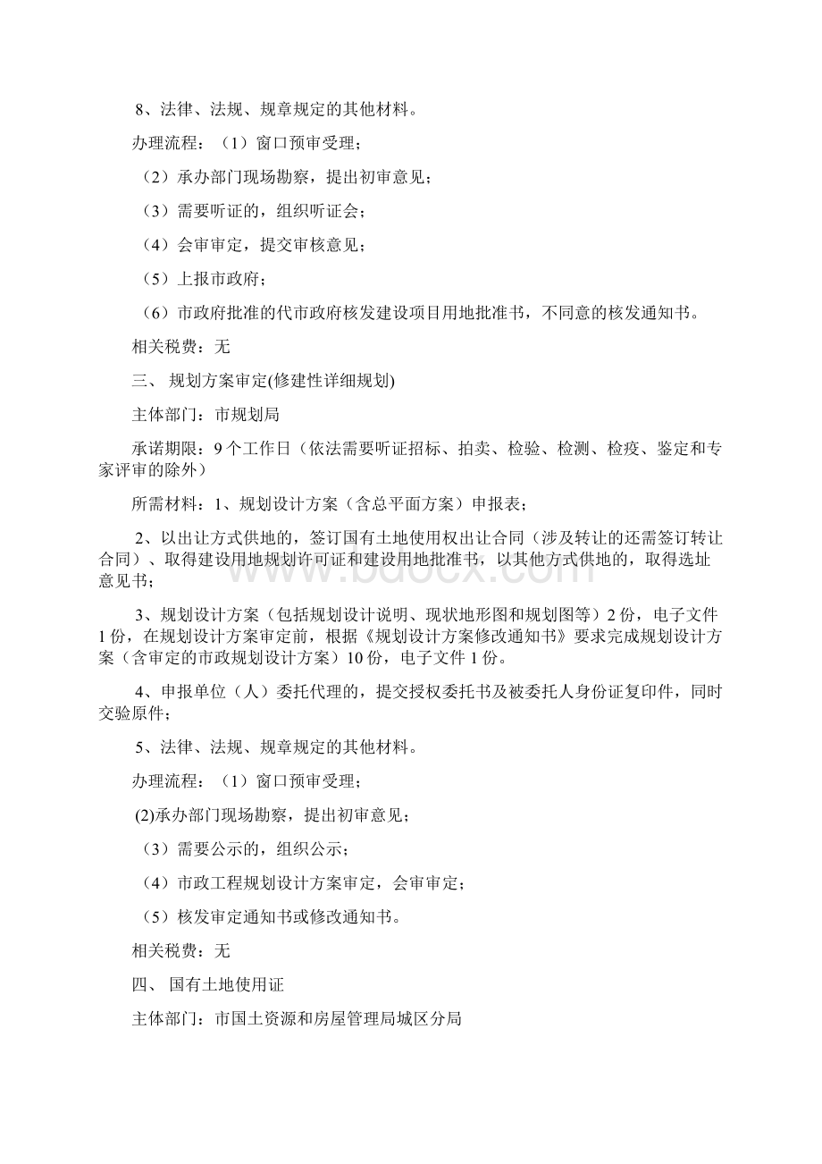 房地产前期准备工作及流程Word格式文档下载.docx_第2页