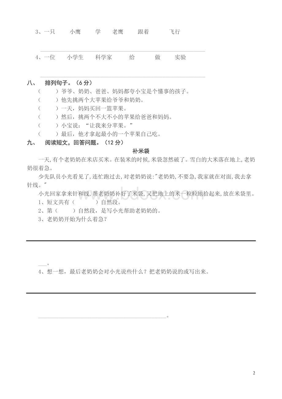 小学二年级语文上册期末考试试题.doc_第2页