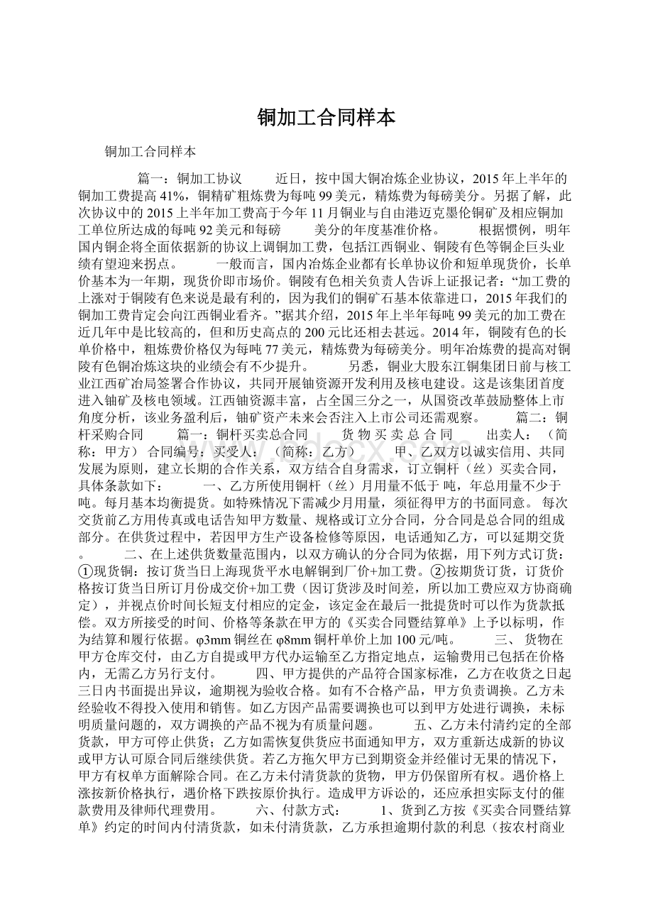 铜加工合同样本Word格式文档下载.docx_第1页