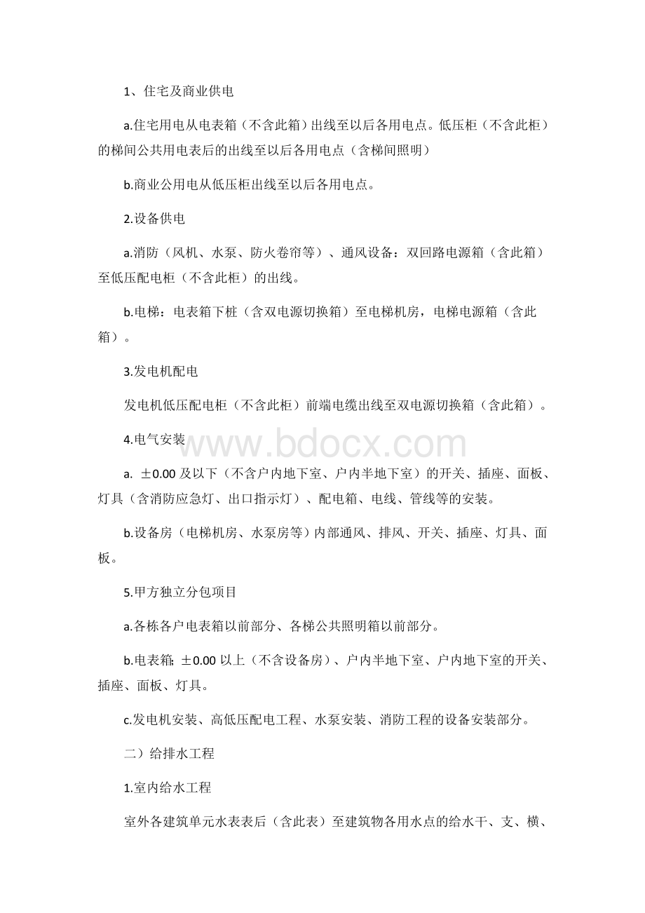 水电安装工程劳务分包合同.docx_第2页