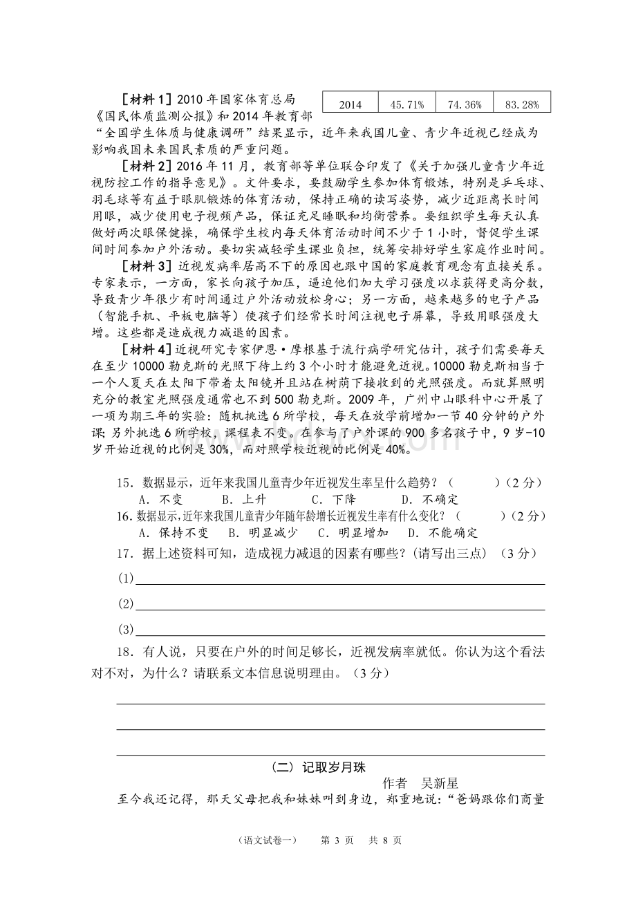 泉州小学毕业班教学质量抽查语文科试卷一及答案.doc_第3页