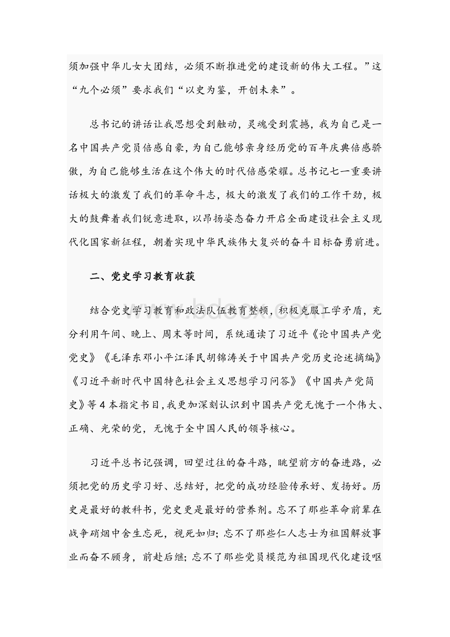 2021年学习七一重要讲话精神专题生活会个人发言材料汇报文稿Word格式.docx_第2页