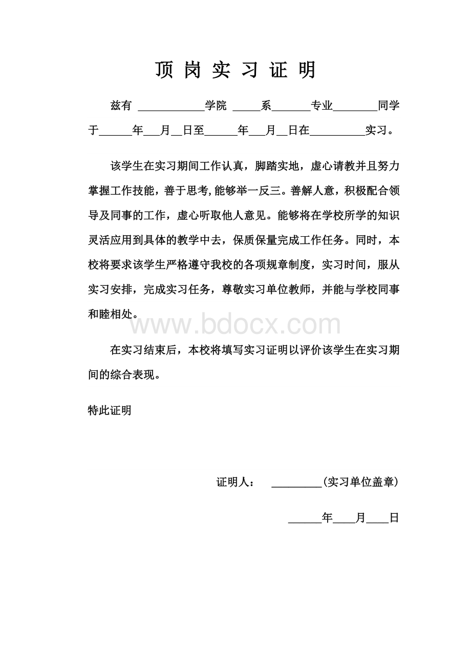 顶岗实习证明Word格式文档下载.doc_第1页