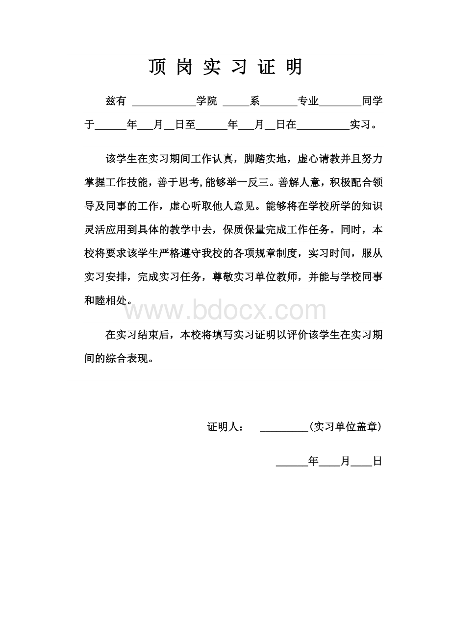 顶岗实习证明Word格式文档下载.doc_第3页