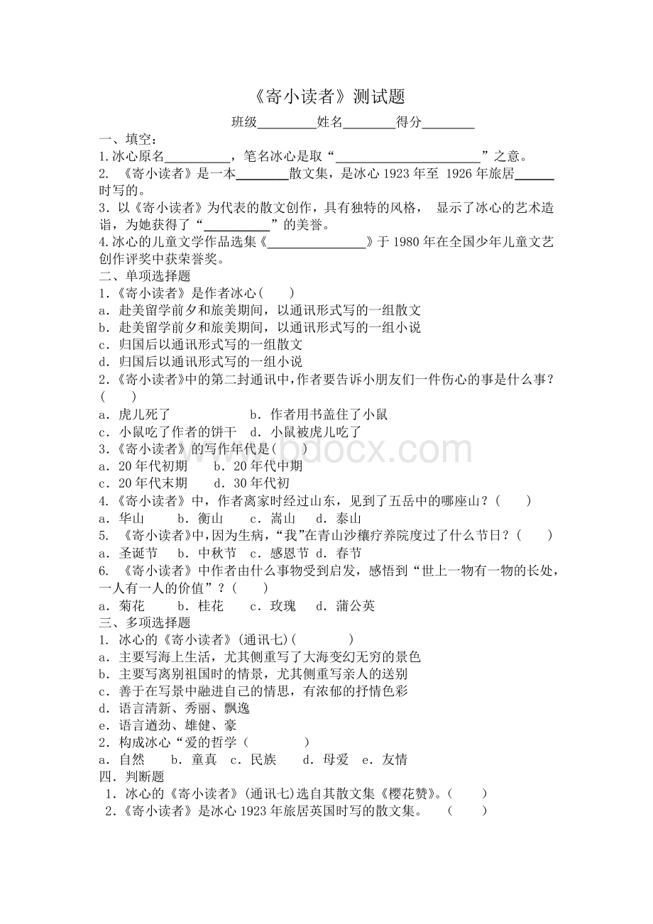 《寄小读者》测试题Word格式文档下载.docx