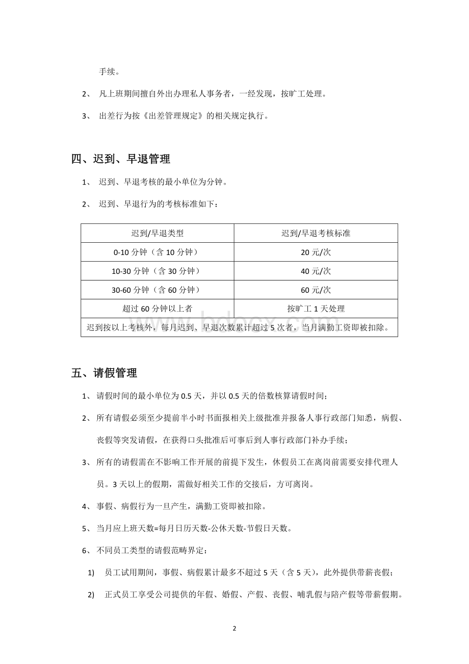 考勤管理规定(参考)文档格式.docx_第2页