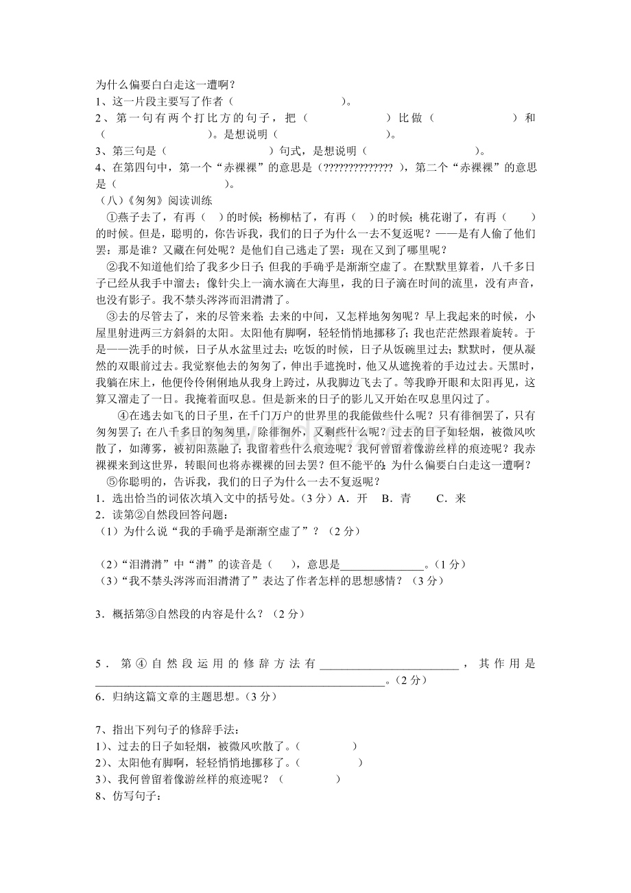 小学语文六年级下册课内阅读练习题1Word文档格式.doc_第3页