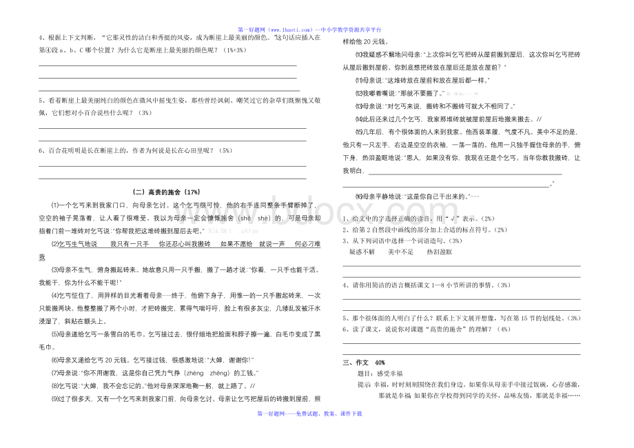沪教版五年级语文毕业模拟考试试卷.doc_第2页