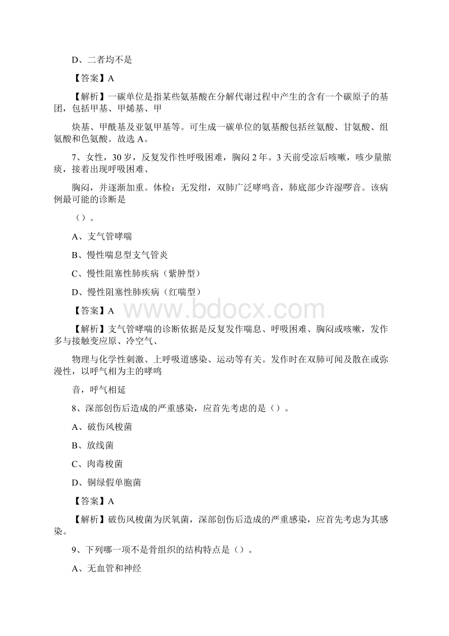 内蒙古锡林郭勒盟锡林浩特市事业单位考试《卫生专业知识》真题及答案.docx_第3页