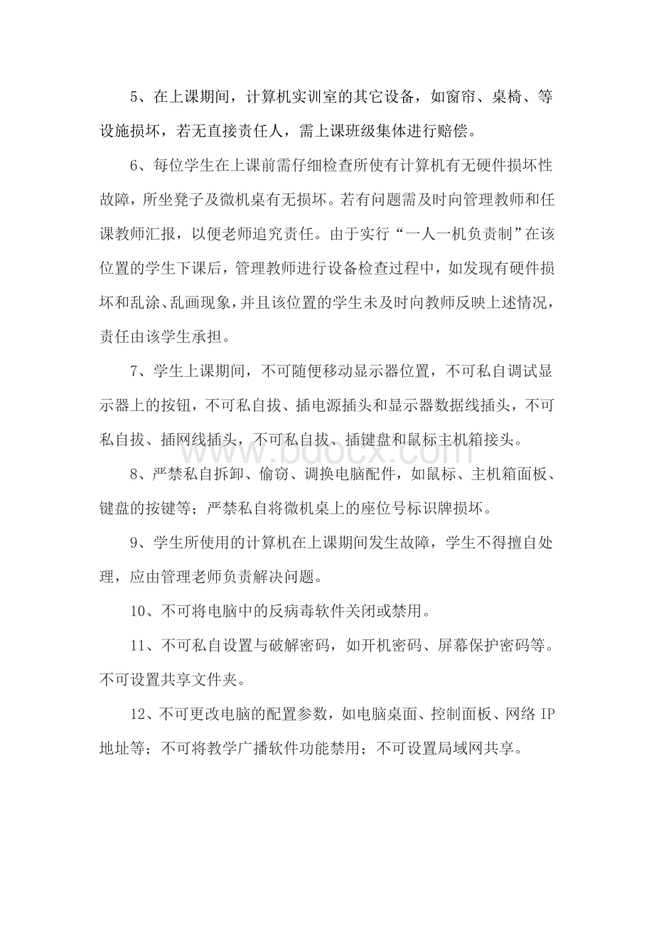 机房实训室管理制度Word格式文档下载.doc_第2页