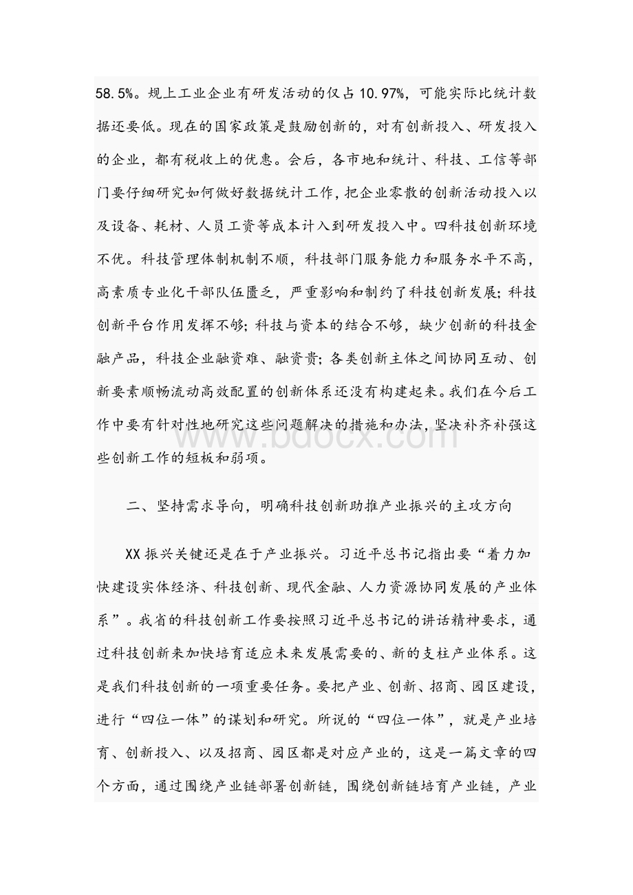 干部在2021年全省科技创新大会上的讲话文稿.docx_第3页