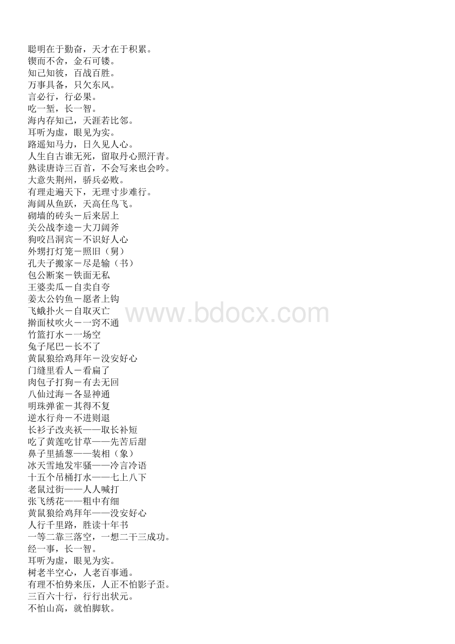 小升初语文知识积累(一)Word格式.docx_第2页