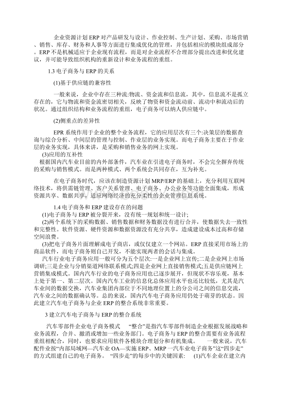 汽车行业电子商务的应用.docx_第2页