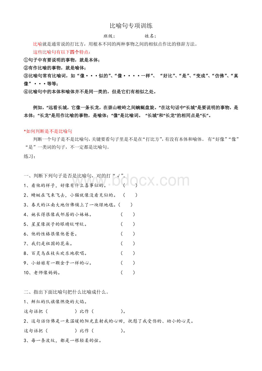 比喻句专项练习.docx_第1页