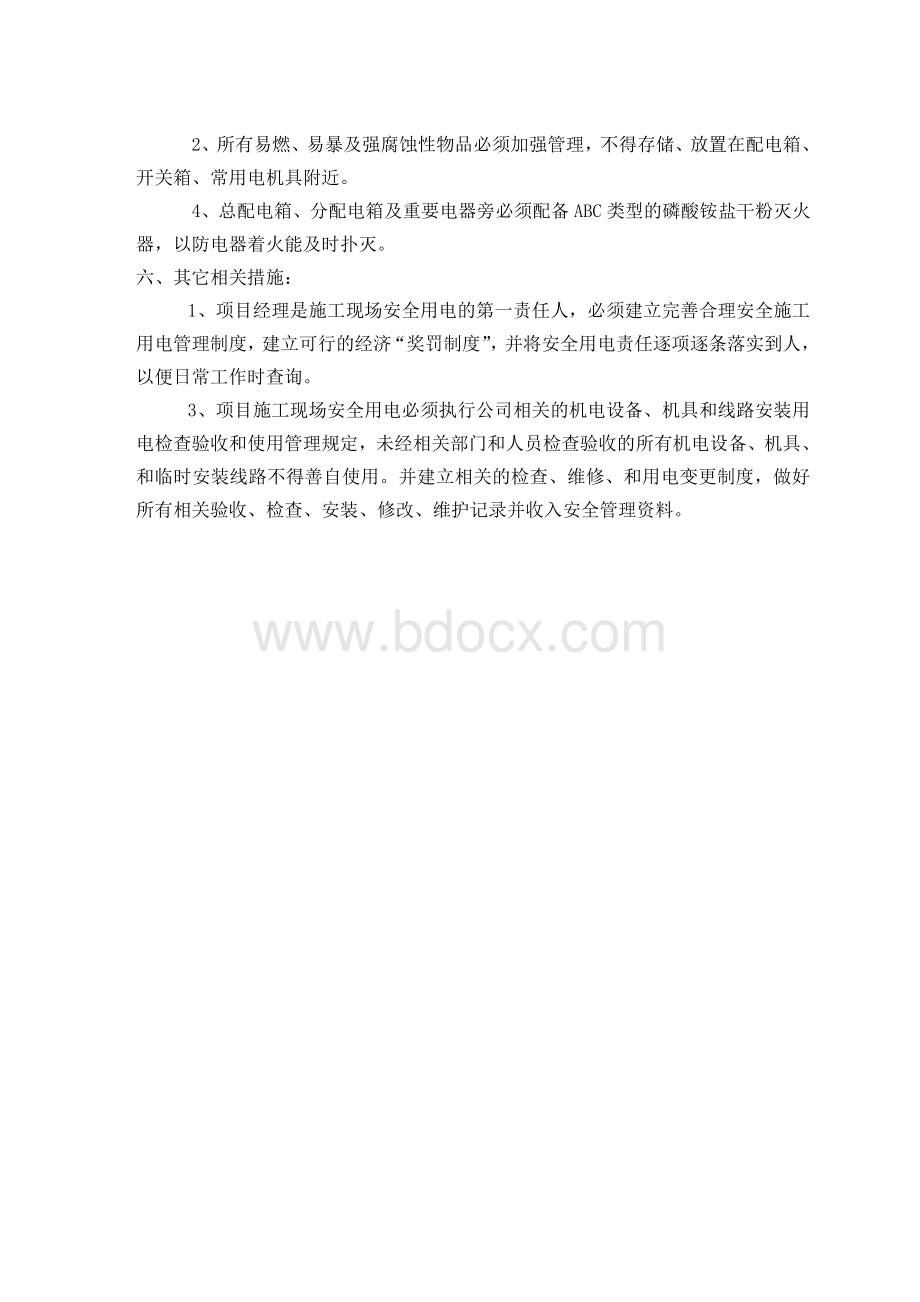 施工临时用电安全管理制度.doc_第3页