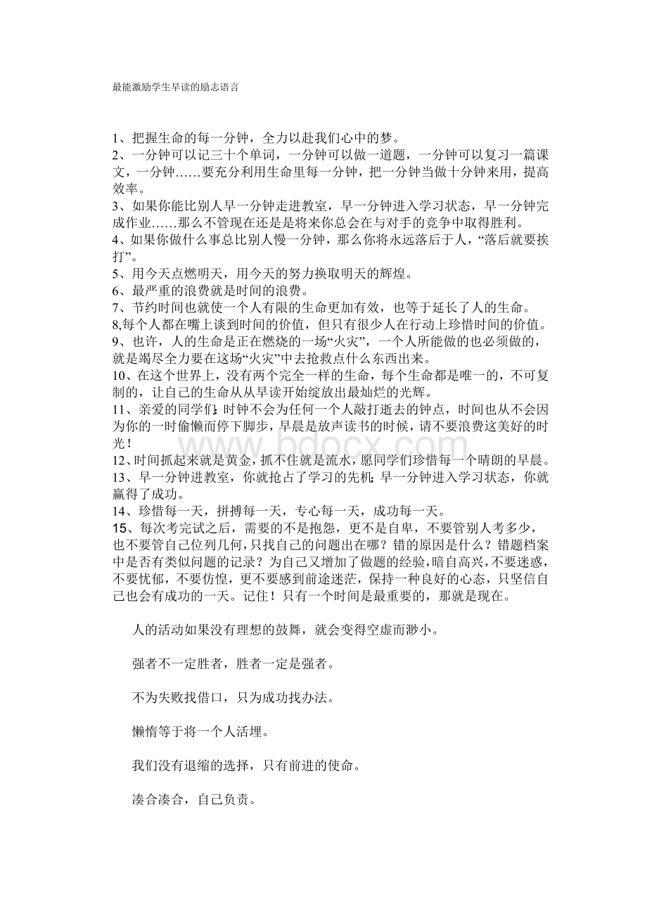 最能激励学生早读的励志语言.doc_第1页