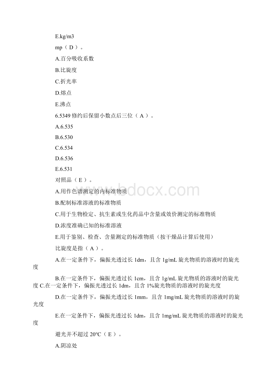 药物分析练习题Word文档格式.docx_第3页