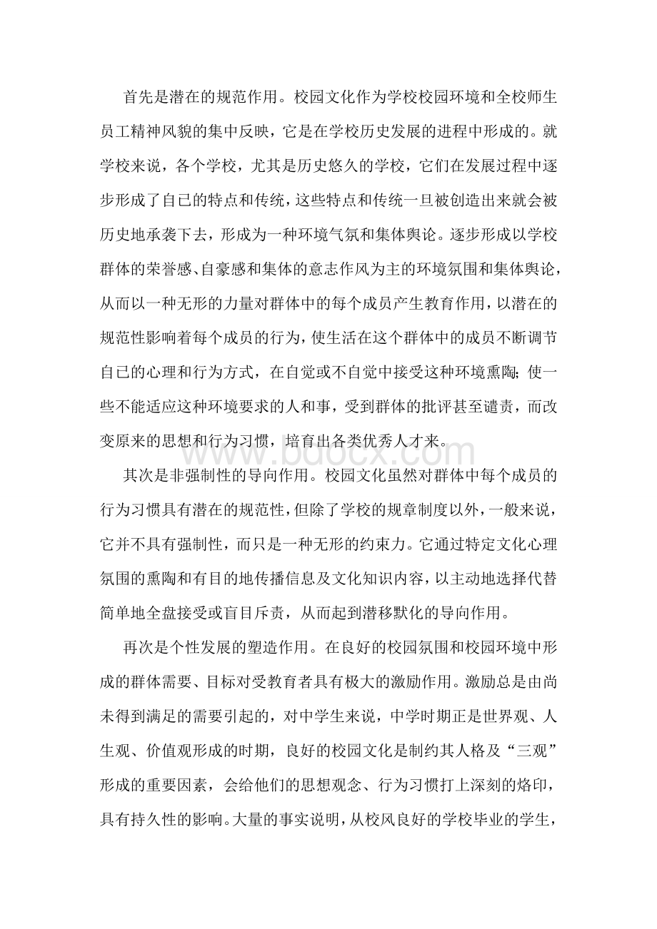 校园文化的德育功能.doc_第2页