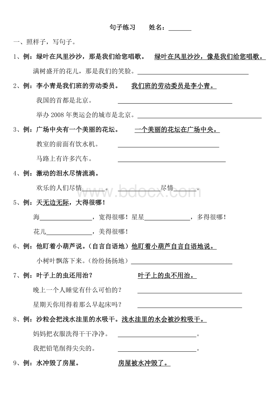 二年级语文(总复习)句子练习文档格式.doc_第1页