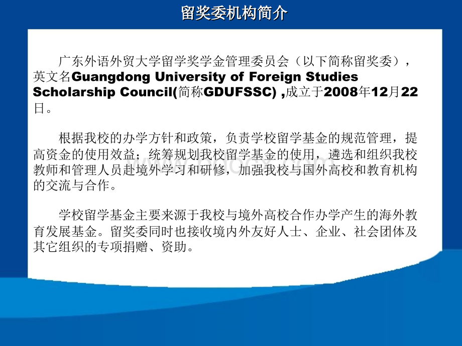 申请国家公派出国留学及学校留奖委资助项目经验交流会(梁洁).ppt_第2页