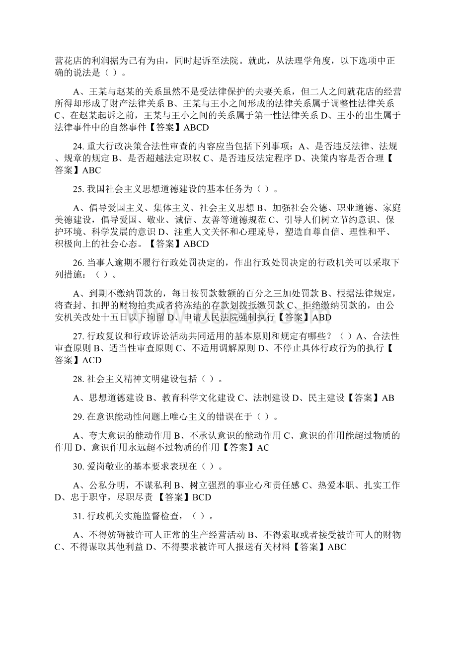 四川省成都市《职业能力倾向测验》事业单位考试Word文档下载推荐.docx_第3页