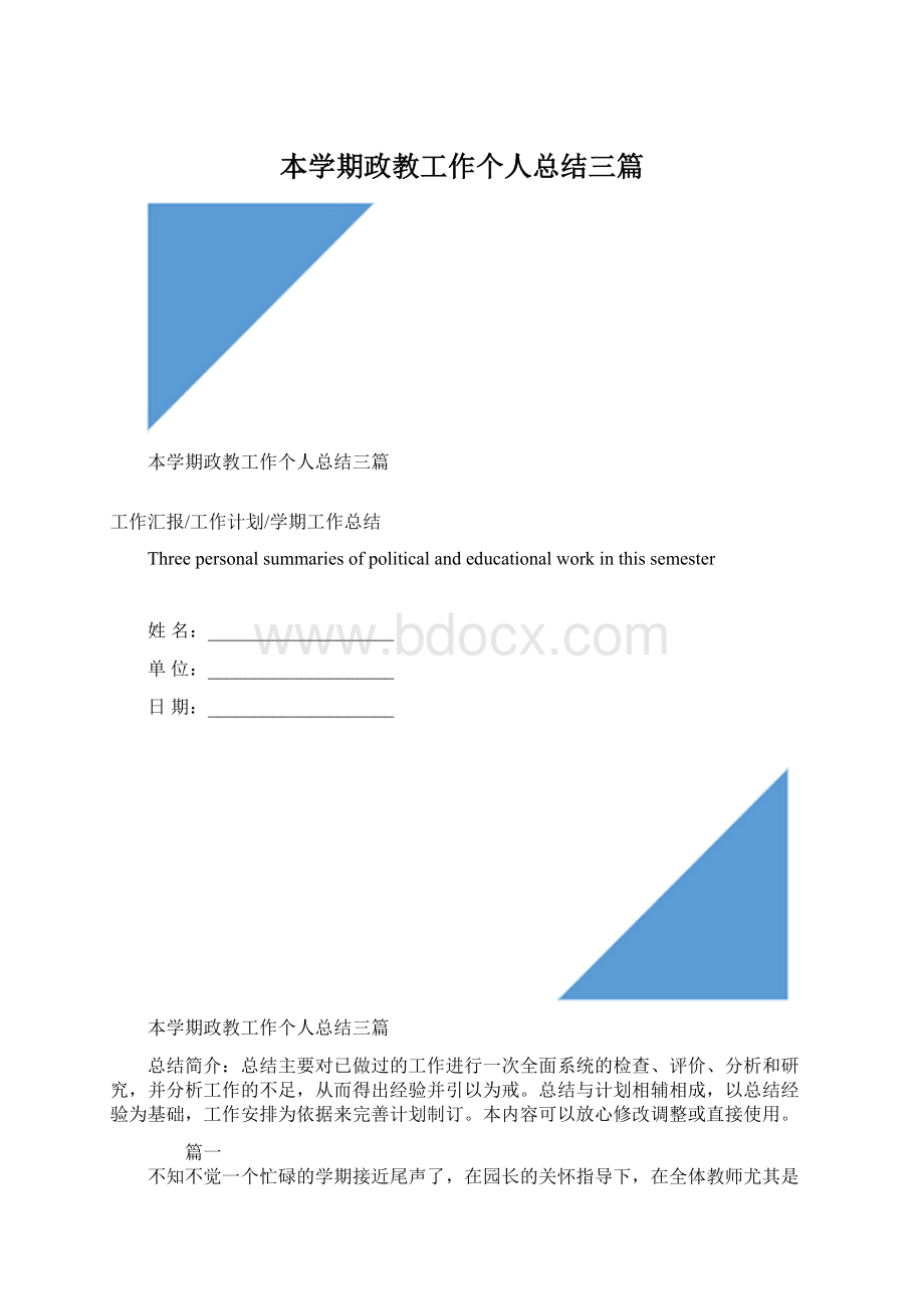 本学期政教工作个人总结三篇.docx_第1页