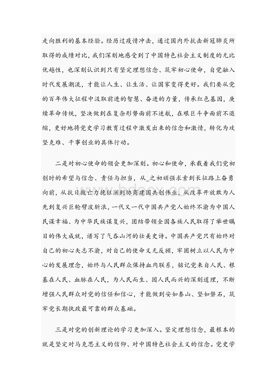 关于2021年学习教育专题组织生活会检视剖析材料文稿.docx_第2页