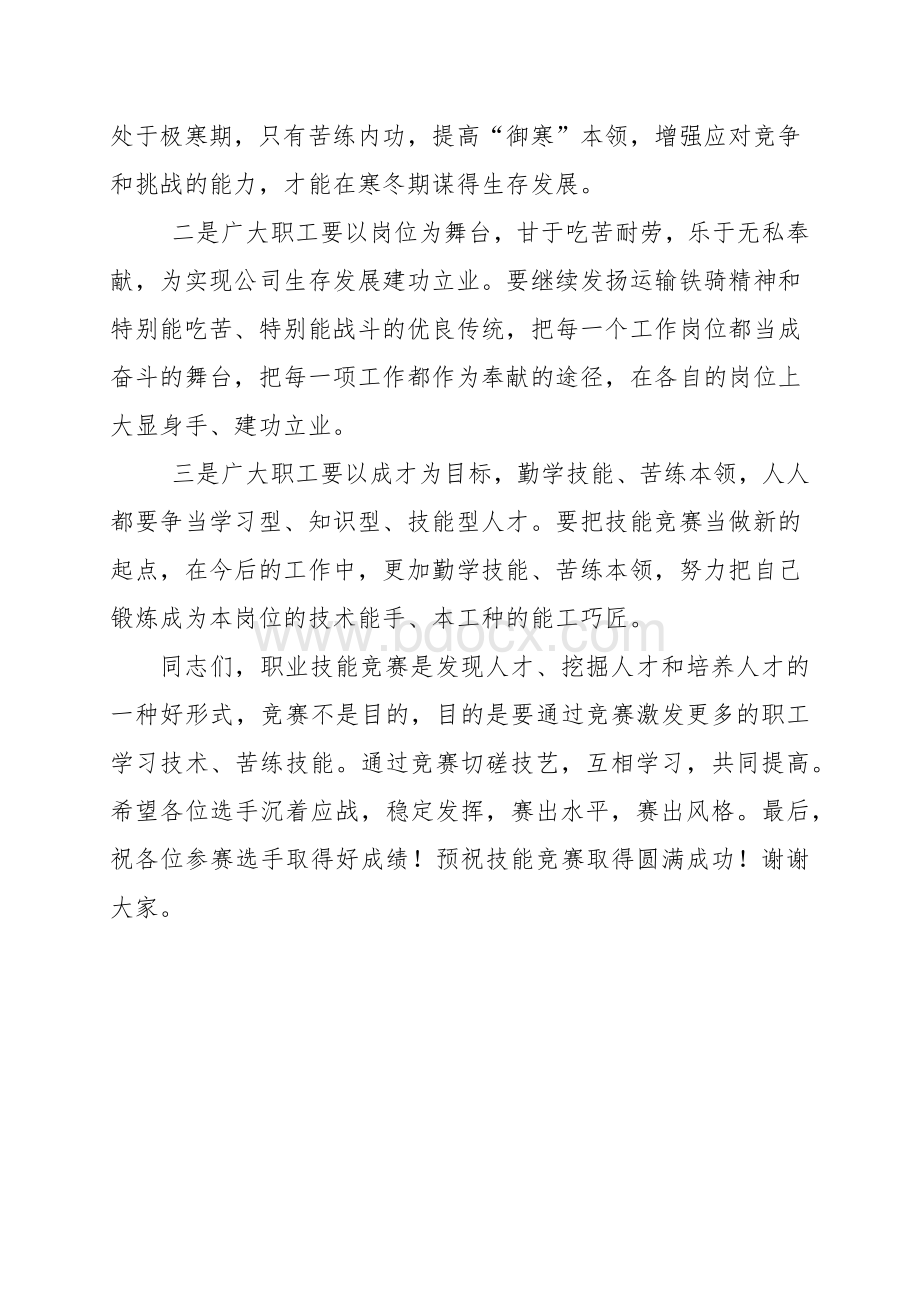 技能竞赛领导讲话.docx_第2页