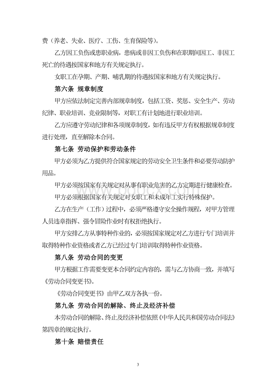 河南省劳动合同书.doc_第3页