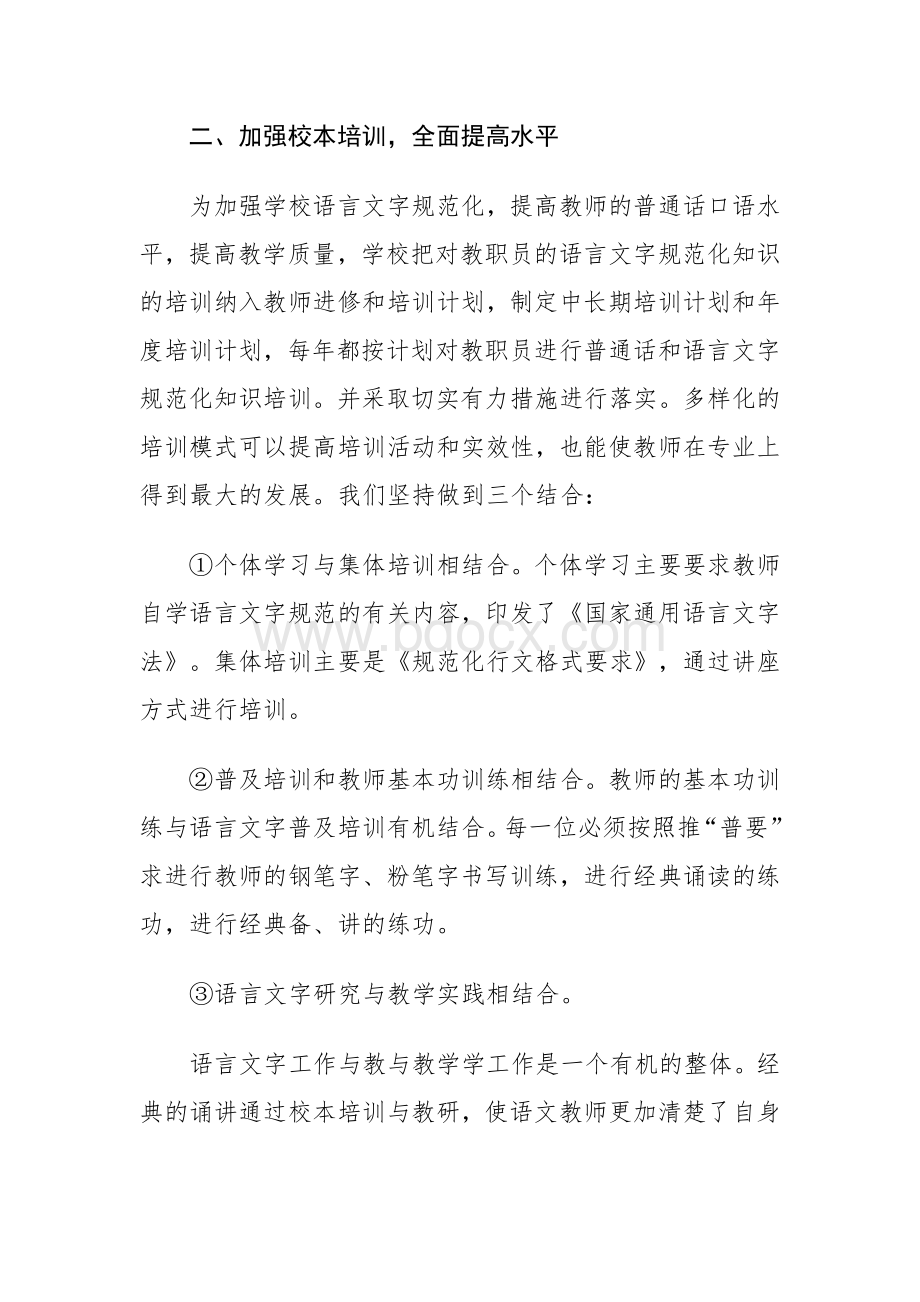 实验小学语言文字工作特色Word文档下载推荐.doc_第2页